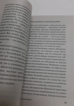 Эрих Фромм: Иметь или быть?