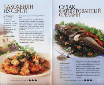 Грузинская кухня