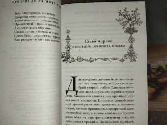 Фуке Де Ла Мотт Фридрих: Ундина