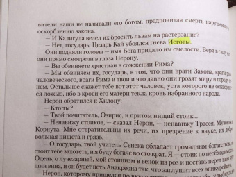 Генрик Сенкевич: Камо грядеши