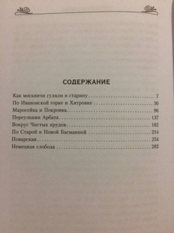 Павел Гнилорыбов: Постижение Москвы. 7 путей к сердцу столицы
