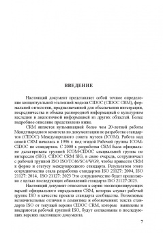 Концептуальная эталонная модель CIDOC CRM