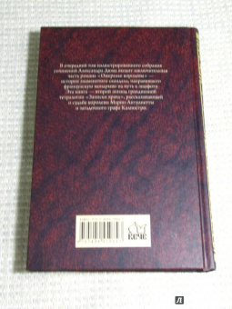 Александр Дюма: Ожерелье королевы. Том 2