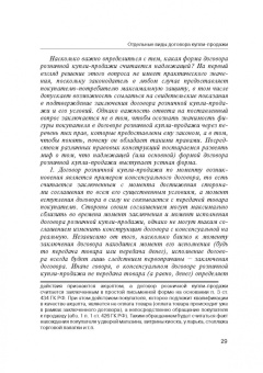 Соломин, Соломина: Гражданское право. Отдельные виды договоров. Учебник