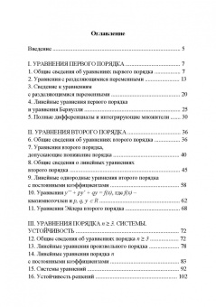 Аскар Туганбаев: Высшая математика. Дифференциальные уравнения. Учебник