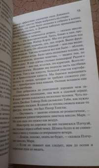 Айрис Мердок: Колокол