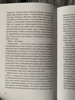 Рой Якобсен: Незримые