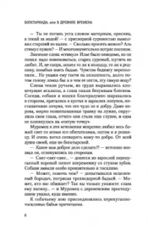 Борис Давыдов: Богатыриада, или В древние времена