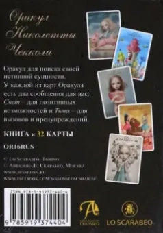 Оракул Чекколи. Ceccoli Oracle