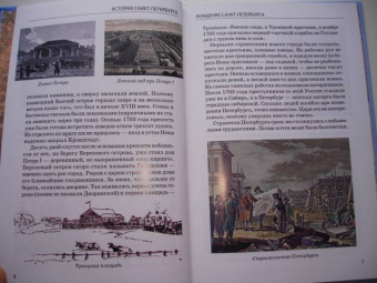Светлана Прохватилова: История Санкт-Петербурга