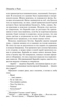 Найо Марш: Однажды в Риме; Обманчивый блеск мишуры