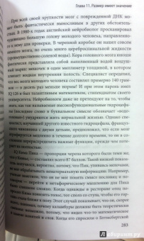 Сэм Кин: Синдром Паганини и другие правдивые истории о гениальности, записанные в нашем генетическом коде