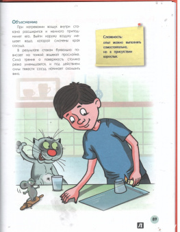 Виталий Зарапин: Опыты Тома Тита. Удивительная механика