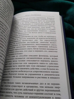 Джон Энрайт: Гештальт, ведущий к просветлению, или Пробуждение от кошмара