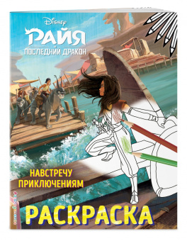 Навстречу приключениям