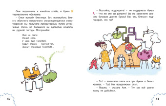 Ирина Токмакова: Аля, Кляксич и буква А