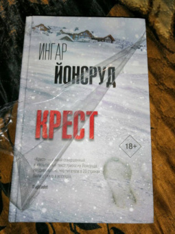 Ингар Йонсруд: Крест