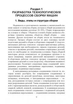 Юрий Копылов: Технология машиностроения. Учебное пособие