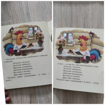 Петушок-Золотой гребешок. ФГОС ДО