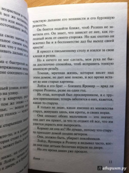 Густав Майринк: Голем