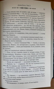Ник Перумов: Душа Бога. Том 2
