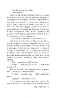 Джофф Николсон: Город под кожей