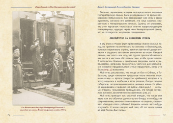 Жертвенный подвиг Императора Николая II. Воспоминания Царского дантиста Сергея Кострицкого