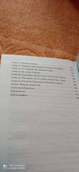 Хелен Раппапорт: Дневники княжон Романовых. Загубленные жизни