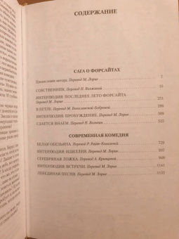 Джон Голсуорси: Сага о Форсайтах