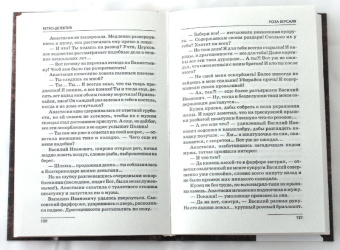 Ольга Крючкова: Роза Версаля