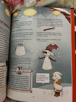 Надежда Бегичева: Волшебный декабрь. Новогодняя книга-адвент. Рецепты, задания, поделки. С 1 по 31 декабря