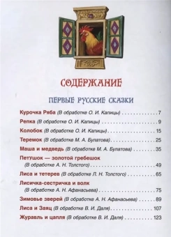 Пушкин А. С., Барто А. Л., Усачёв А. А. и др.:Р усские народные сказки. Большая книга (илл. В. Нечитайло)
