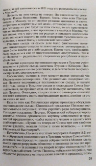 Оксана Киянская: Декабристы.
 Пленники свободы