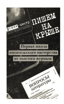 Журнал критики и литературоведения Вопросы Литературы. 2021. № 1