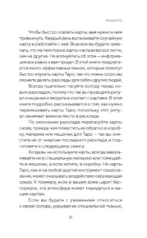 Ким Арнольд: Таро. Как читать карты и видеть будущее