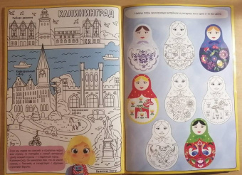 Раскраска Россия