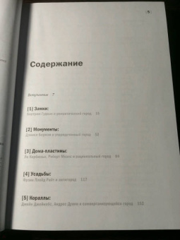 Грэхем Уэйд: Dream Cities. 7 урбанистических идей, которые сформировали мир