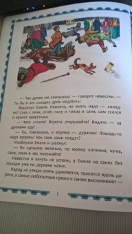 По щучьему велению