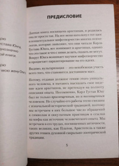 Евгений Спирица: Архетипы. Как понять себя и окружающих
