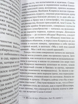 Вирджиния Вулф: Миссис Дэллоуэй
