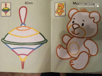 Игрушки. 1+. Самые первые раскраски с широким контуром