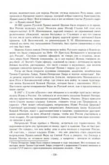Сергей Фомин: Россия перед Вторым Пришествием