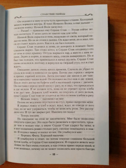 Робин Хобб: Сага о Видящих. Книга 3. Странствия убийцы
