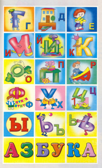 Наталья Мигунова: Азбука в сказках