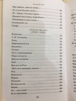 Гиппиус, Мережковский, Сологуб: Серебряный век. Символизм