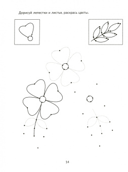 Татьяна Ушинская: Большая пропись-поддержка для детей, которым нелегко дается письмо