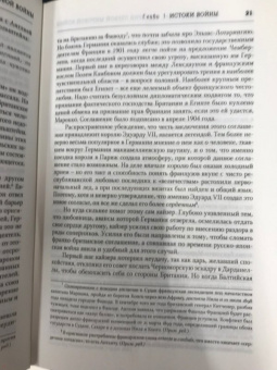 Бэзил Лиддел-Гарт: История Первой мировой войны