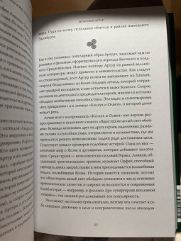 Марк Уильямс: Кельты. Мифология, сформировавшая наше сознание