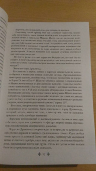 Александр Дюма: Бог располагает!
