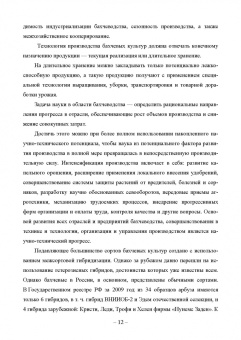 Медведев, Цепляев: Бахчеводство